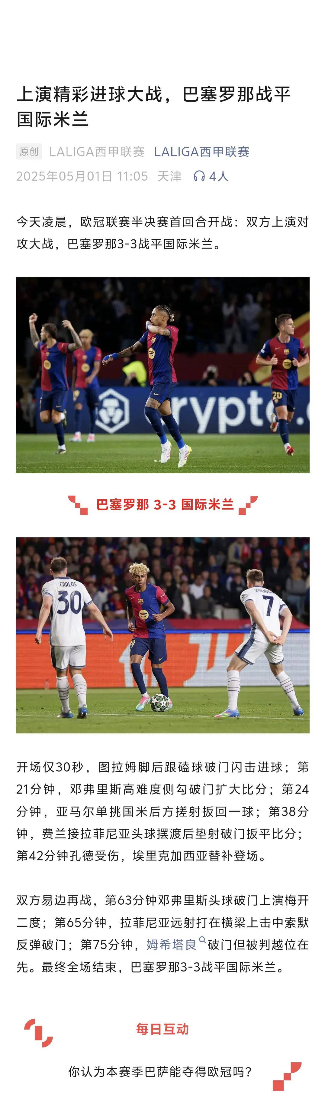 皇马中场大将连续破门，成为焦点