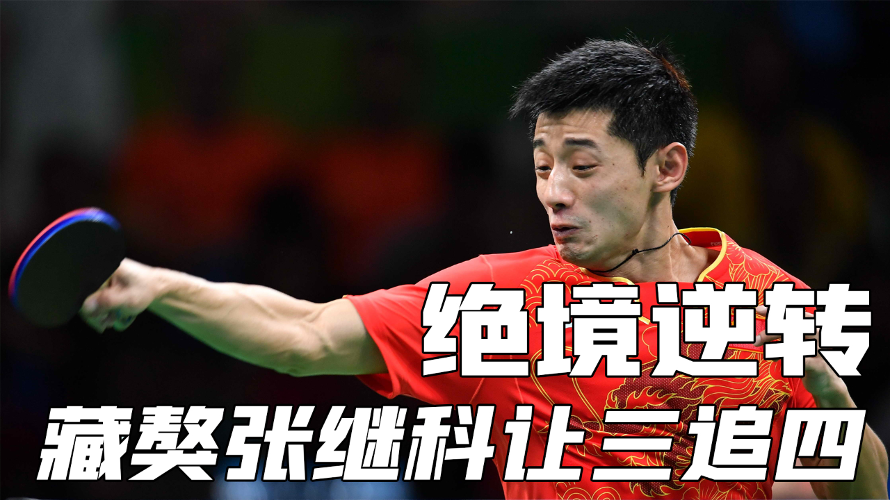 包含法国乒乓球队爆冷瑞典乒乓球队，水谷隼绝境逆转的词条