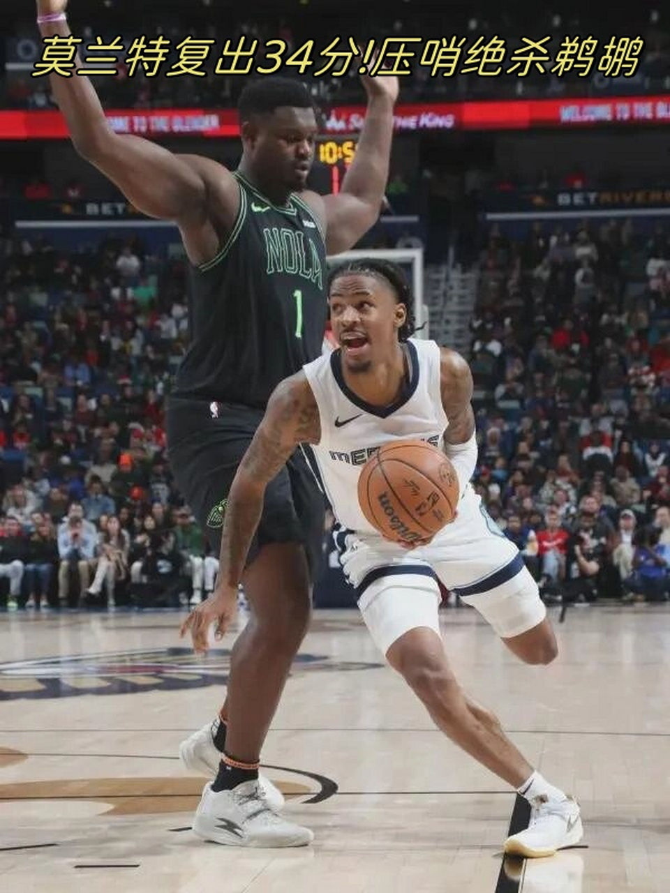 关于鹈鹕力克太阳，莫兰特高光表现的信息